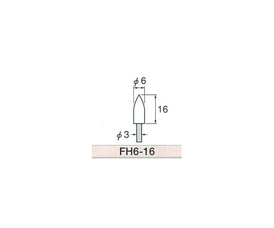 大物商工 軸付フェルト FH6-16 1袋(100本入)