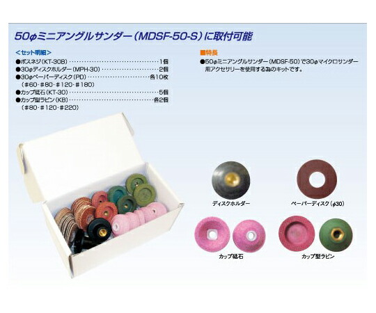大物商工 アングルサンダーオプションキット MDSF-50-OP 1個