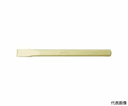 スナップオン・ツールズ 防爆チゼル ノンスパーキングフラットチゼル 刃幅24粍 全長250粍 NS606-250 1本