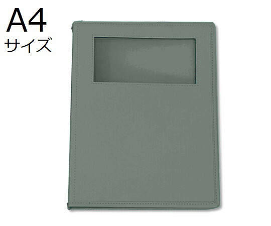 サンリーフ カルテブック(ウィンドウタイプ)　A4　4穴　グレー　10冊入　 SKW-430-4GL 1箱(10冊入)