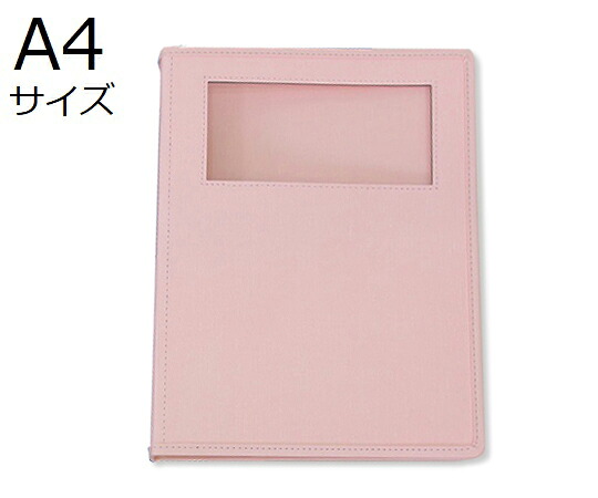 店内全品ポイント5倍★要エントリー★サンリーフ カルテブック(ウィンドウタイプ)　A4　4穴　ピンク　8冊入　 SKW-440-4P 1箱(8冊入)｜Shop de clinic店