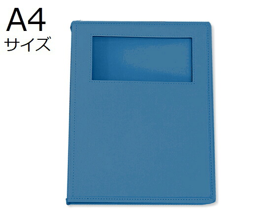 店内全品ポイント5倍★要エントリー★サンリーフ カルテブック(ウィンドウタイプ) A4 4穴 ブルー 8冊入 SKW-440-4BL 1箱(8冊入)|Shop de clinic店