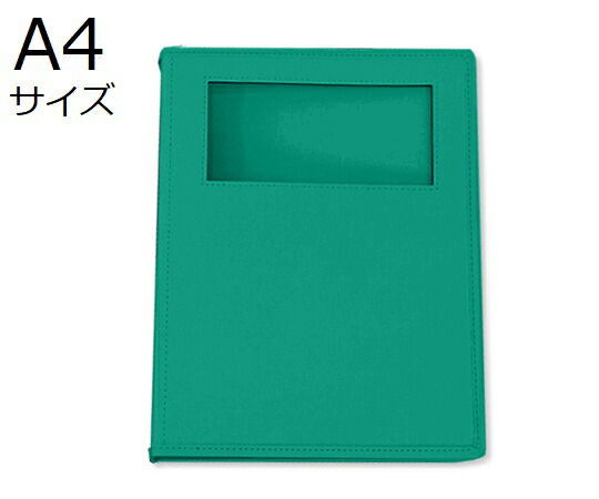 サンリーフ カルテブック(ウィンドウタイプ)　A4　2穴　グリーン　6冊入　 SKW-450-2GR 1箱(6冊入)