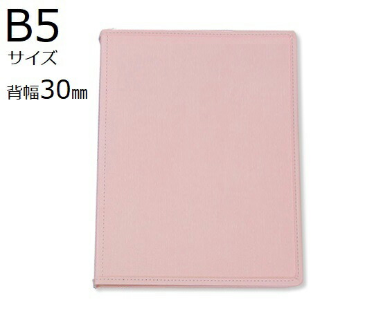 店内全品ポイント5倍★要エントリー★サンリーフ カルテブック(スタンダードタイプ) B5 26穴 ピンク 10冊入 SK-530-26P 1箱(10冊入)|Shop de clinic店