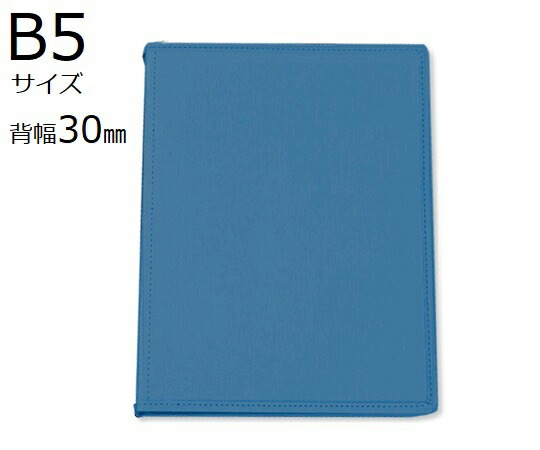 店内全品ポイント5倍★要エントリー★サンリーフ カルテブック(スタンダードタイプ) B5 26穴 ブルー 10冊入 SK-530-26BL 1箱(10冊入)|Shop de clinic店