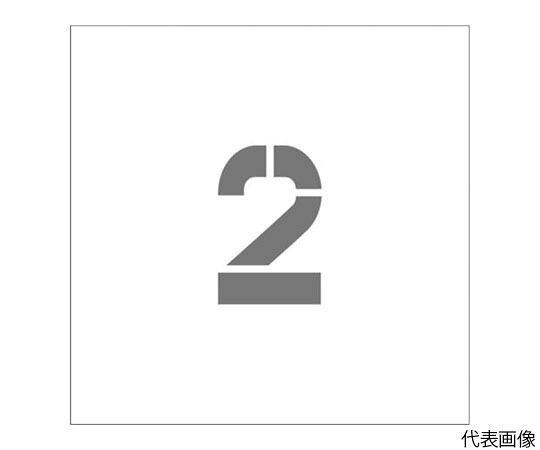 アイマーク ステンシル　マグネット　2　文字サイズ150×95mm ASTM215095 1枚