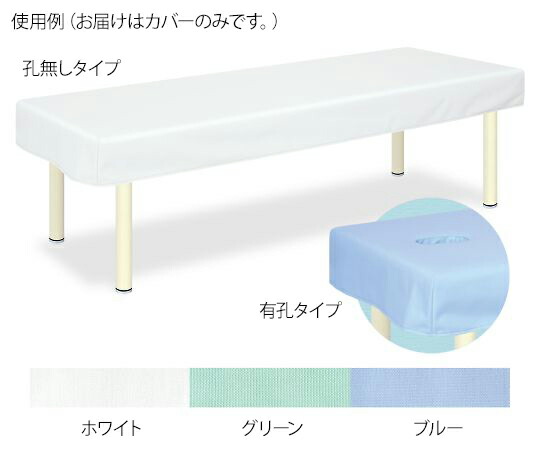 高田ベッド SEK診察台カバー 幅65×長さ190cm　ホワイト TB-1376 1枚