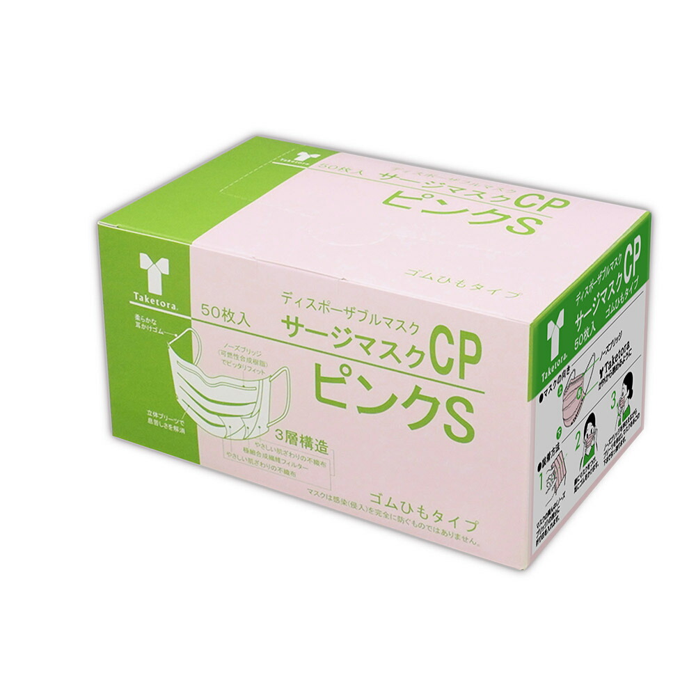 竹虎 サージマスクCP　ピンク　S 076164 1ケース(50枚×60箱入)