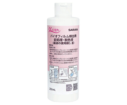 サラヤ BF検出用前処理・脱色液　250mL　CS　12本入 45205 1箱(12本入)