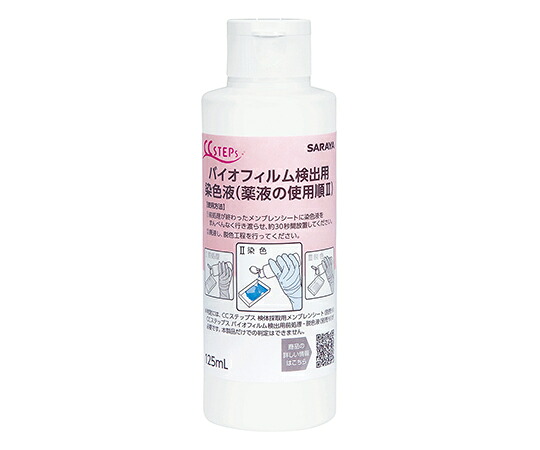 サラヤ BF検出用染色液　125mL　CS　12本入 45203 1箱(12本入)｜Shop de clinic店