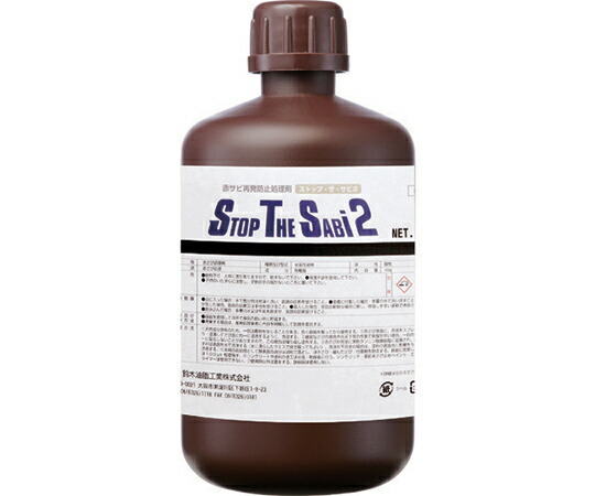 鈴木油脂工業 ストップ・ザ・サビ2　1kg S-2901 1個