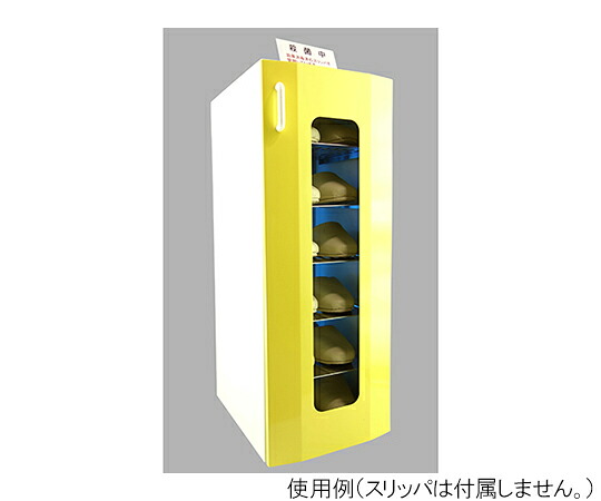 東邦歯科実業 UVクリーンキュート 6足庫入れ 光触媒遣りくち（左受け取り人） 黄色部屋の入り口  1台／書き割り