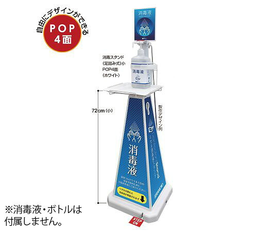 テラモト ミセル　消毒スタンド（足踏み式） OT-559-012-8 1台