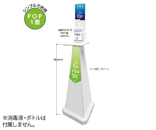 店内全品ポイント5倍★要エントリー★テラモト ミセル　消毒スタンド　グリーン OT-559-017-8 1台｜Shop de clinic店