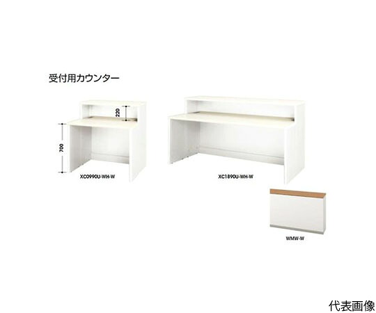 店内全品ポイント5倍★要エントリー★ナイキ(NAIKI) 受付用カウンター XC1890U-WMW-W 1台|Shop de clinic店
