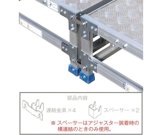 アルインコ 作業台CSBC用連結金具 CSBAT1S 1セット(4個入)