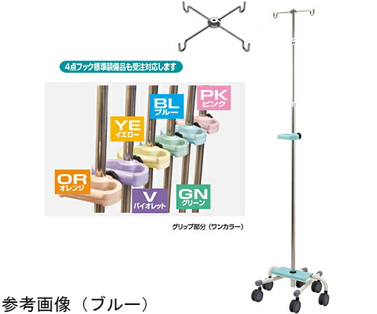 ナカバヤシ 点滴（イルリ）スタンド4点フック　ブルー RTS-104SBL 1台 27,878円