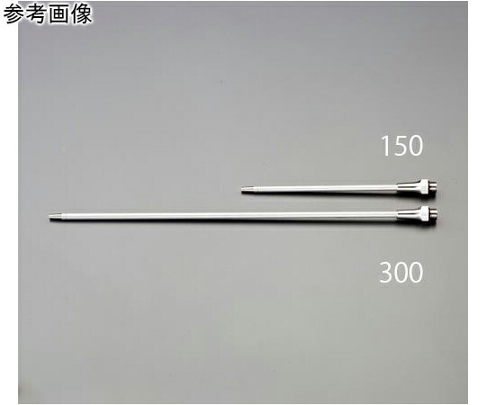 アズワン ノズル（エアーブローガン用/ステンレス製）　2.0穴×150mm EA123AS-150 1個