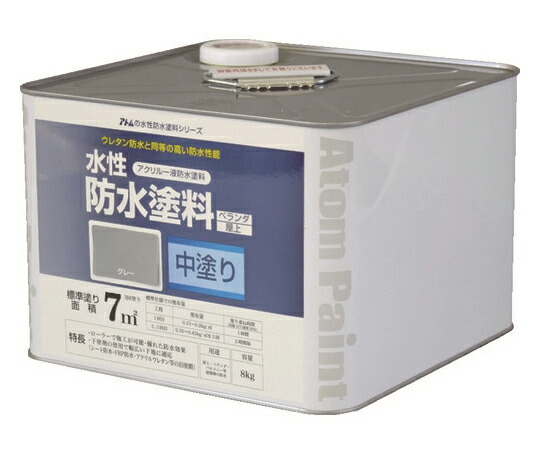 アトムサポート 水性防水塗料専用中塗り 8kg グレー 00001-23020 1缶