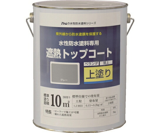 原子受け支える 水溶性雨合羽えの具専用遮熱上張り 3kg 遮熱薄墨色 00001-23050 1缶