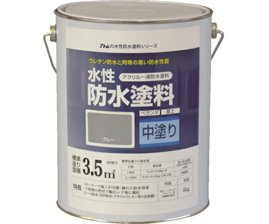 店内全品ポイント5倍★要エントリー★アトムサポート 水性防水塗料専用中塗り　4kg　グレー 00001-23010 1缶｜Shop de clinic店
