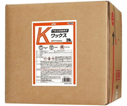 古河薬品工業 門型洗車機専用Kワックス20L 21-213 1個｜Shop de clinic店
