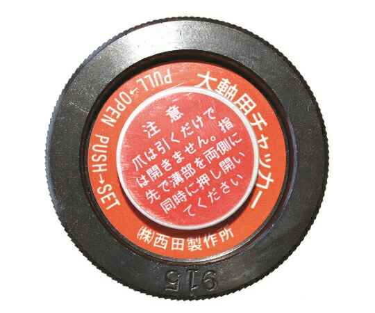西田製作所 電線管用チャッカー本体 CL-LTH 1個