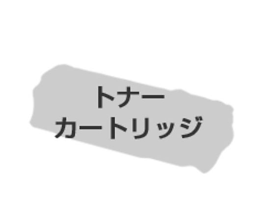 ゼネラル リサイクルトナー（プール式）318 ブラック 67674725 1個