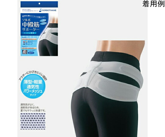 三進興産 ソルボ中殿筋サポーター　メッシュ薄型　S 1個