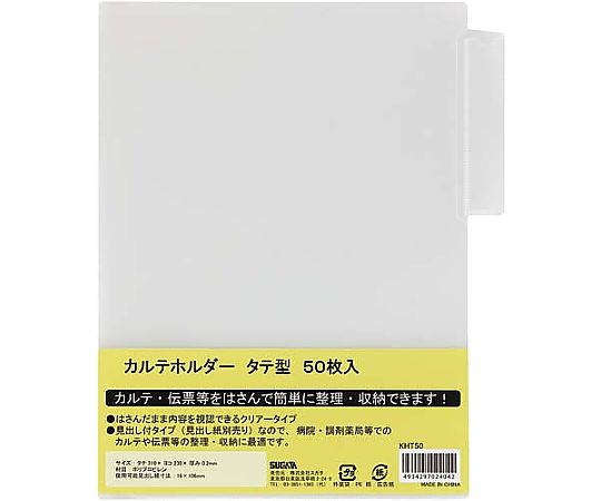 ハピラ タテ型カルテホルダー 500枚入 KHT50 1箱(500枚入)