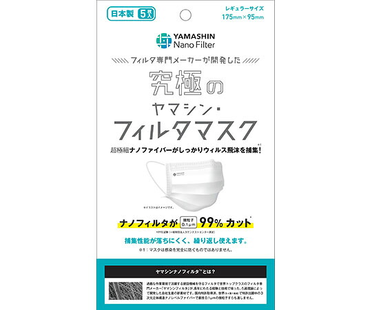 店内全品ポイント5倍★要エントリー★ヤマシンフィルタ ヤマシン・フィルタマスク レギュラーサイズ 5枚×120袋入 YMF-05 1ケース(5枚×120袋入)|Shop de clinic店