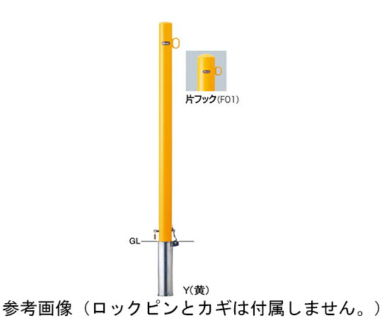 サンポール スチール製　ピラー車止め　差込式カギ付　片フック　交換用本体　φ60.5（t2.3）×H1000mm　黄 FPA-7SK4(250)-F01(Y) 1本
