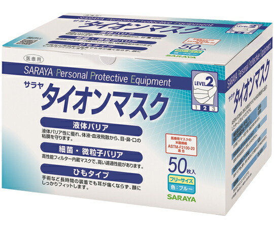 サラヤ タイオンマスク　ブルー　50枚×12箱入 50963 1ケース(50枚×12箱入)