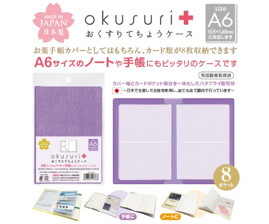 共栄可塑性物質 おくすりてちょう入れもの 相撲取り草 30枚入 OTC-A6-V 1風呂敷き包み(30枚入)