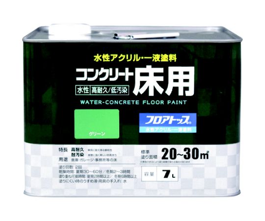 アトムサポート 水性コンクリート床用 フロアトップ #11グリーン 7L 00001-16131 1缶