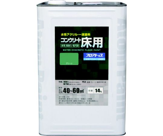 原子受け支える 水溶性混凝土床用 立ち会い場いの一番 #11緑であること 14L 00001-16141 1缶