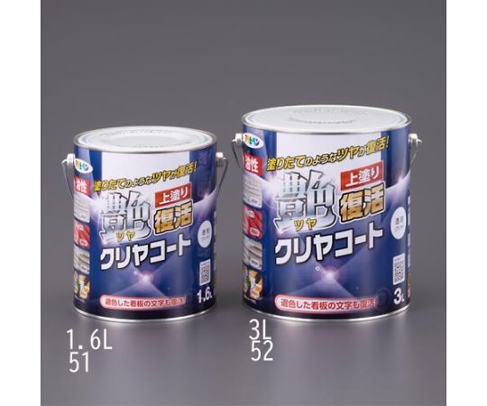 アズワン クリヤコート（艶復活） 1.6L [油性] EA942CH-51 1個