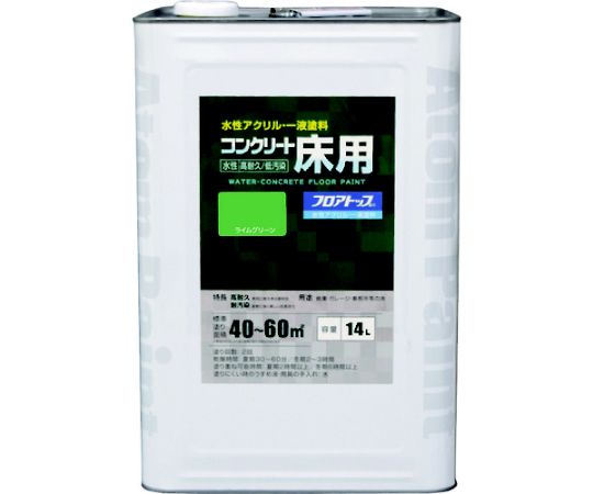 アトムサポート 水性コンクリート床用 フロアトップ #15ライムグリーン 14L 00001-16143 1缶