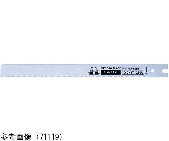 アサダ パイプソーのこ刃バイメタル ～250A 71119 440X8 1箱(5個入)