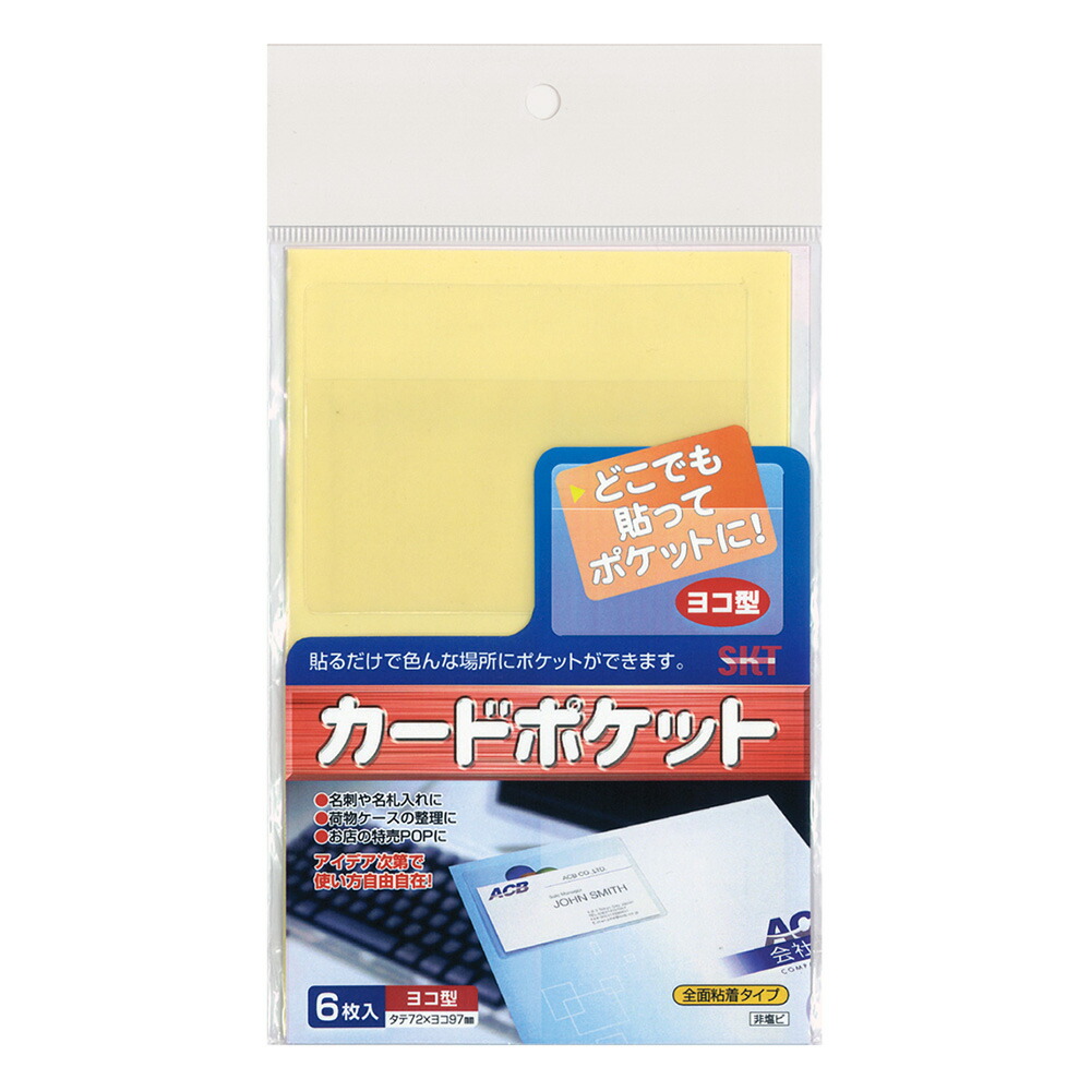 関田商会 カードポケット（名刺ヨコ型透明） 1箱(6片×100パック入)
