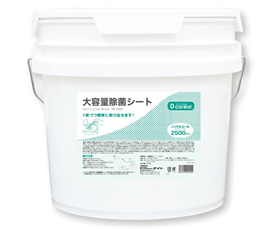 ダイト 大容量除菌シート 2個入 BZ-2500 1ケース(2個入)