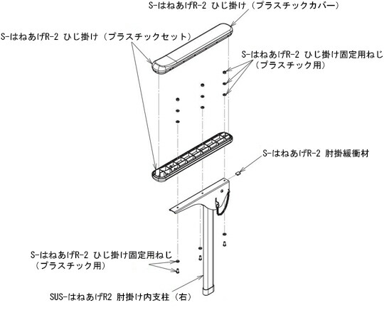 店内全品ポイント5倍★要エントリー★アロン化成 SUS-はねあげR-2ひじ掛け内支柱(右) 591-987 1個|Shop de clinic店