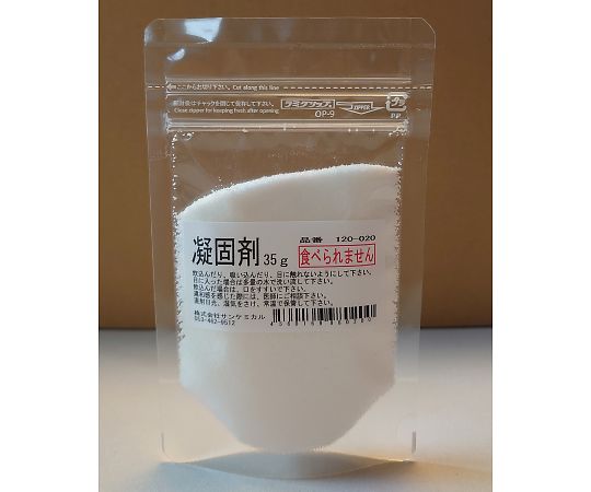 サンケミカル 凝固剤 35g入 120-020 1箱(20個入)