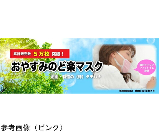 タチバナ おやすみのど楽マスク ふつうサイズ/ブルー 50枚入 tachi-b-1 1箱(50枚入)