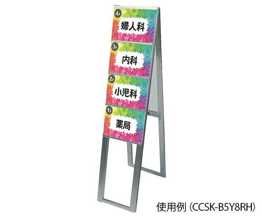 常磐精工 カードケーススタンド看板 B5横4片面ハイ CCSK-B5Y4KH 1個