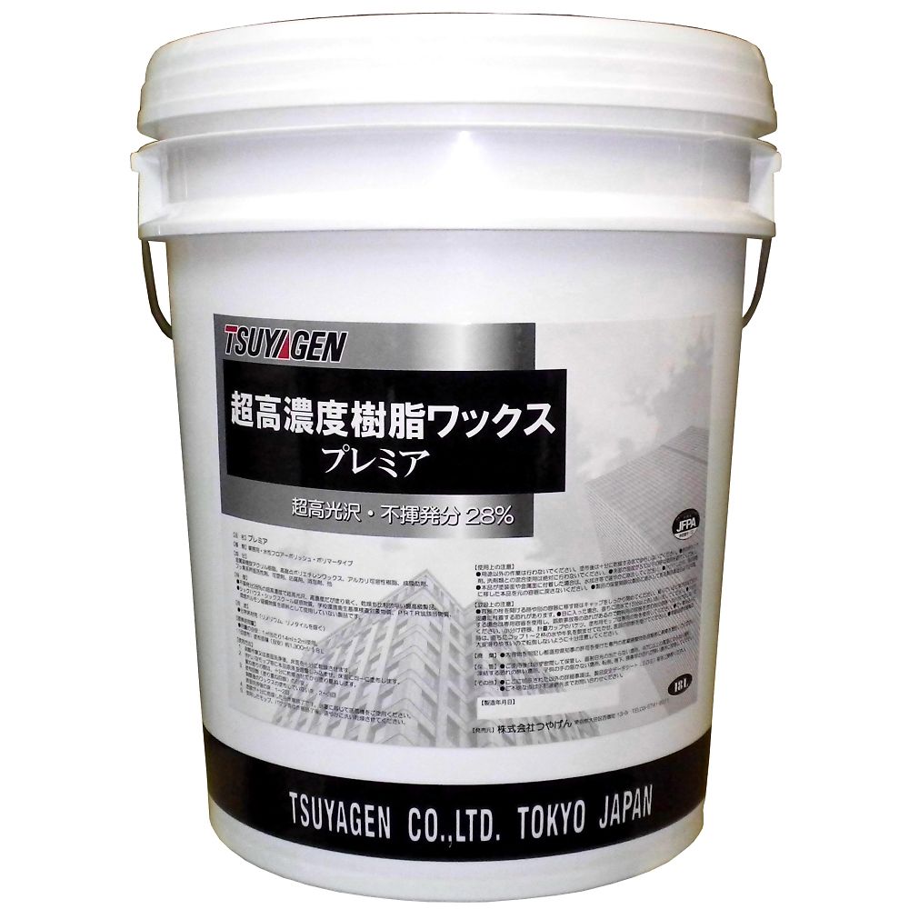 つやげん プレミア 18L 1缶