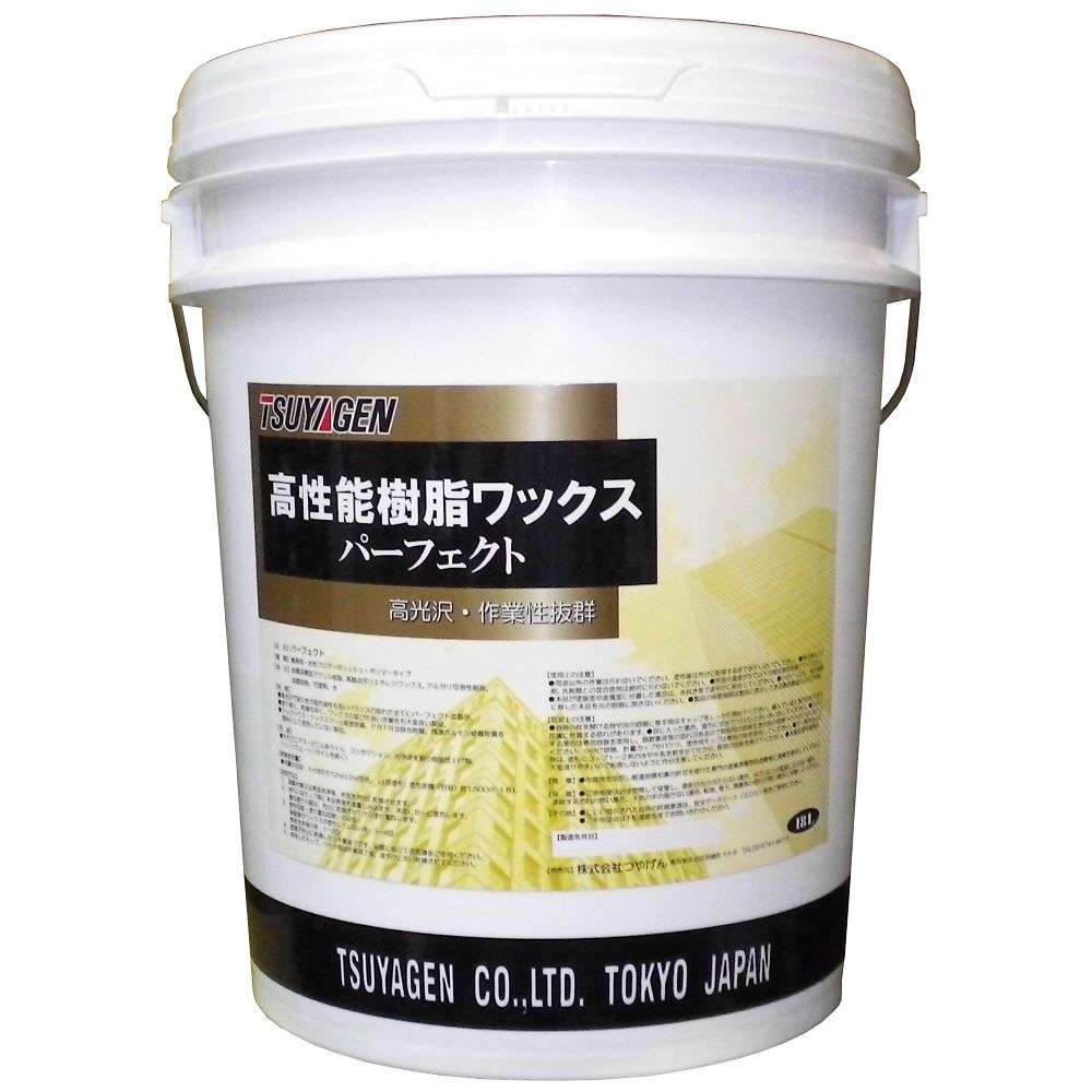 つやげん パーフェクト 18L 1缶
