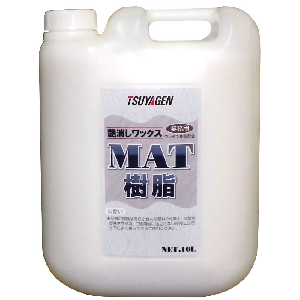 つやげん MAT樹脂 10L 1缶
