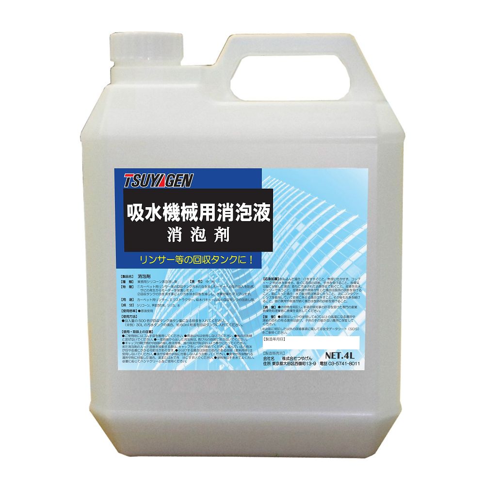 つやげん 消泡剤 4L 1本