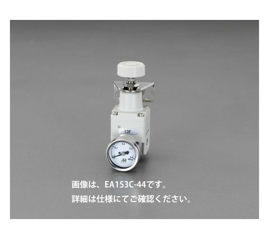 エスコ 細やかエアーレギュレーター Rc1/8\" EA153C-44 1個"